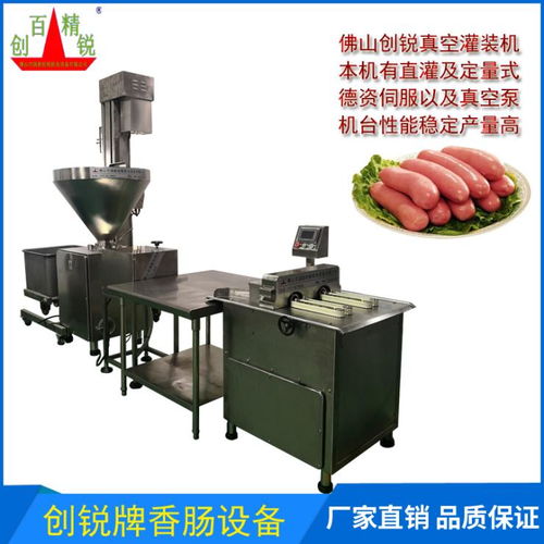 創銳真空葉片灌腸機 高效香腸加工設備的理想選擇